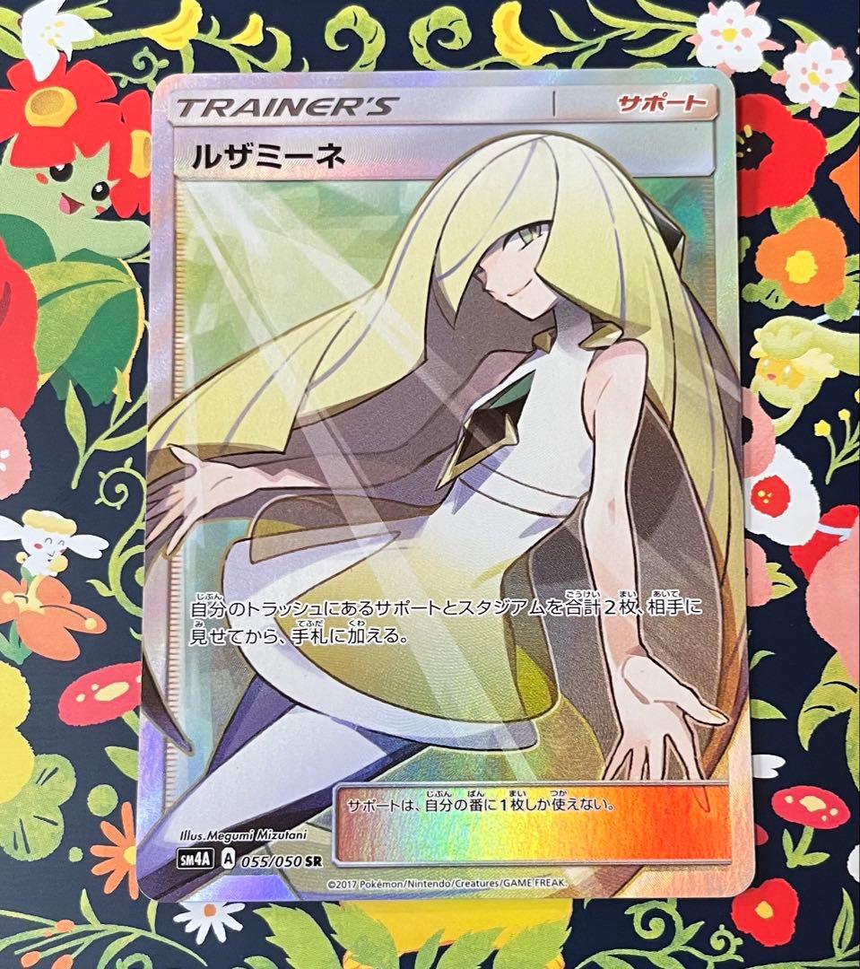 (美品)ルザミーネ SR SM4A 超次元の暴獣 055/050