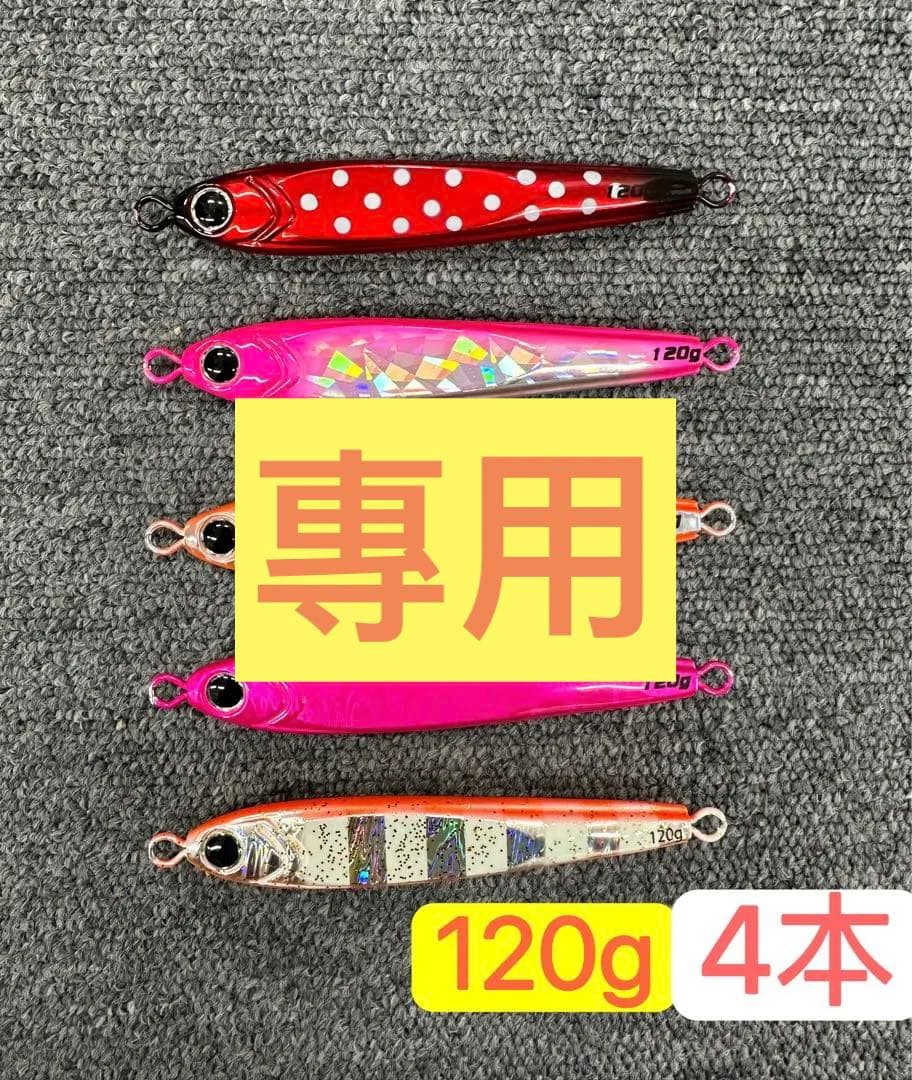 專用120g×3 150g×5 180g×4