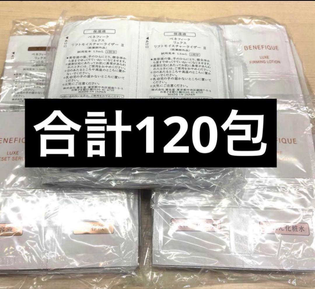 ベネフイーク　リュクス　リフトモイスチャーライザーⅡ他合計140包