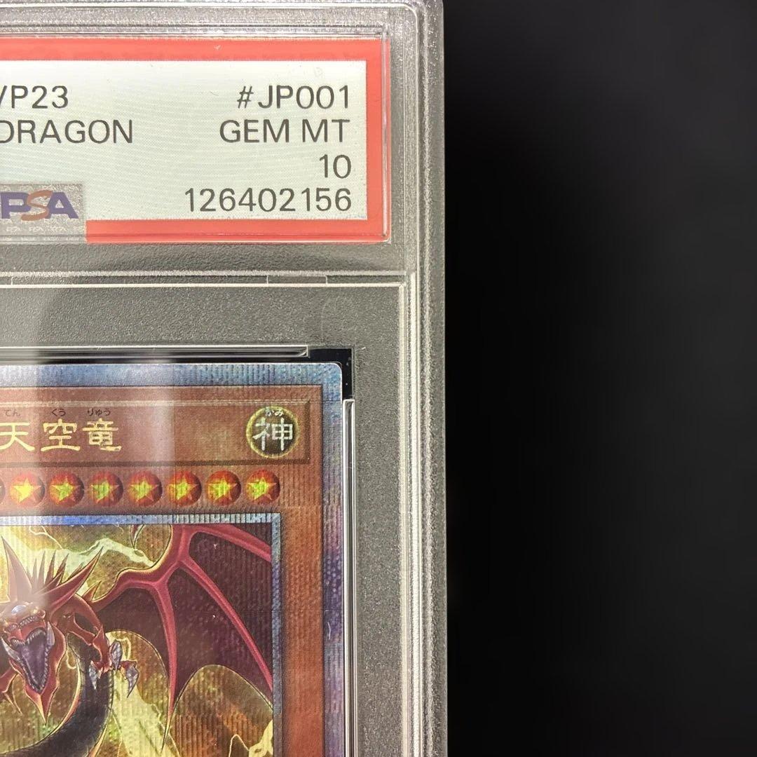 ◆PSA10◆オシリスの天空竜　25th クオシク