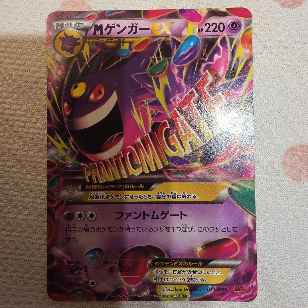 MゲンガーEX 011 / 049 MMB メガゲンガーEX
