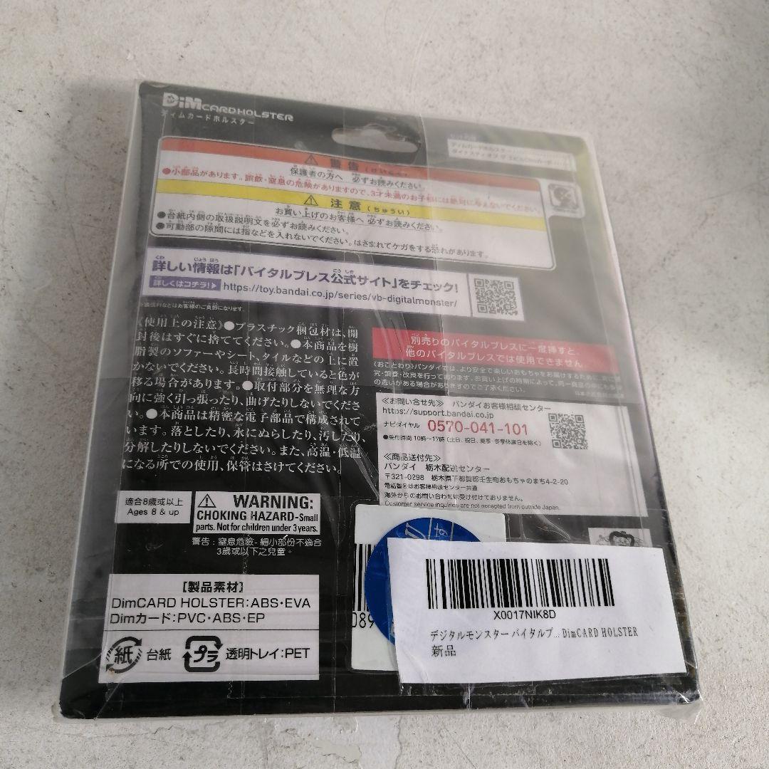 デジタルモンスター バイタブル ディムカードホルスター新品未開封