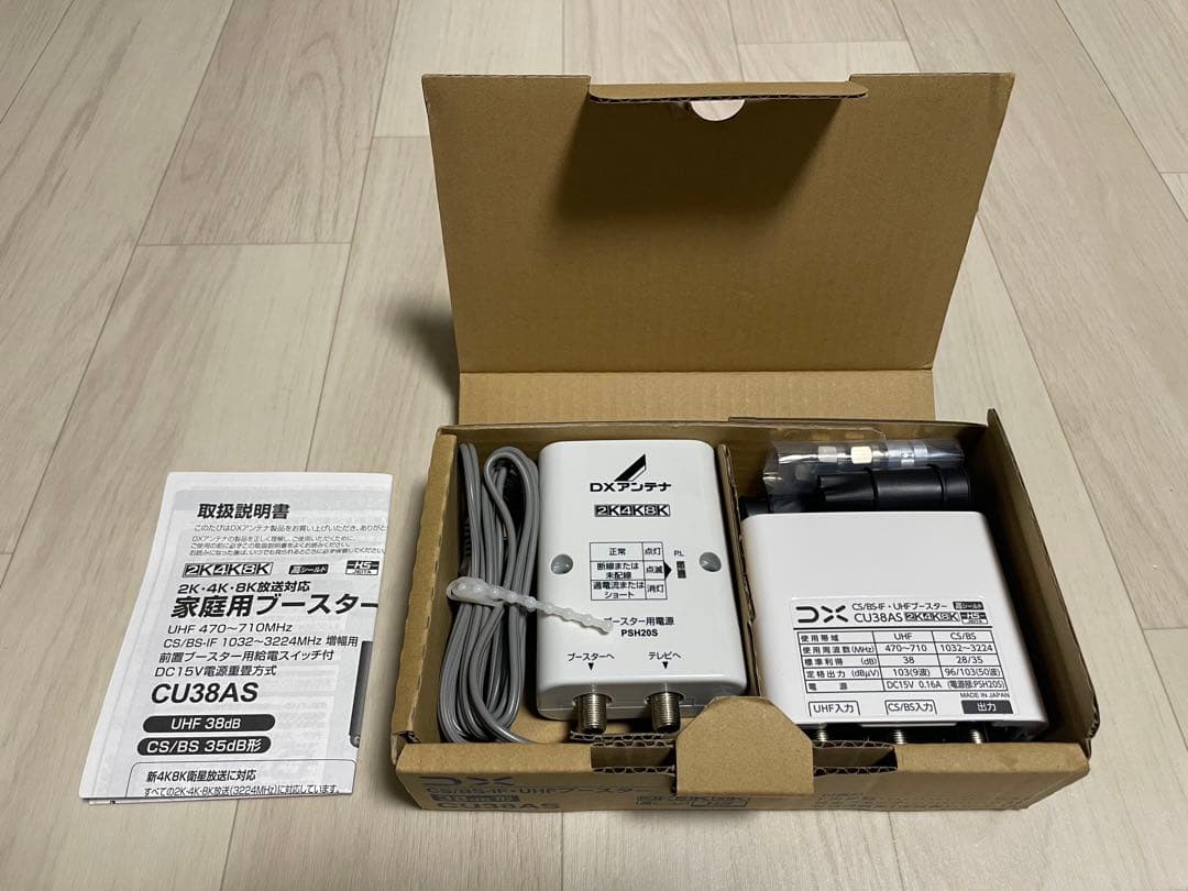 DXアンテナ　CU38AS 家庭用ブースター増幅器と電源