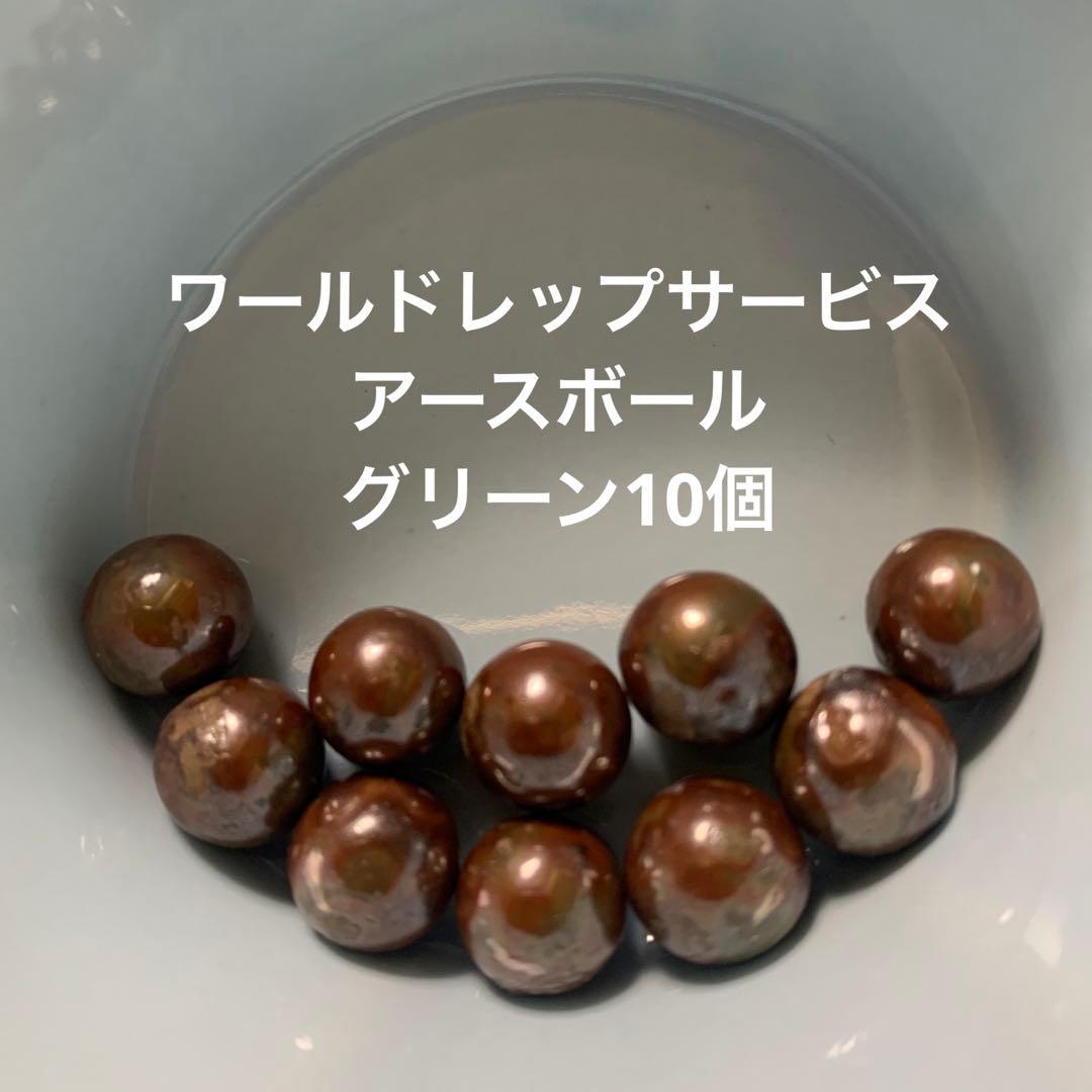 断*！様 ワールドレップサービス アースボール グリーン10個
