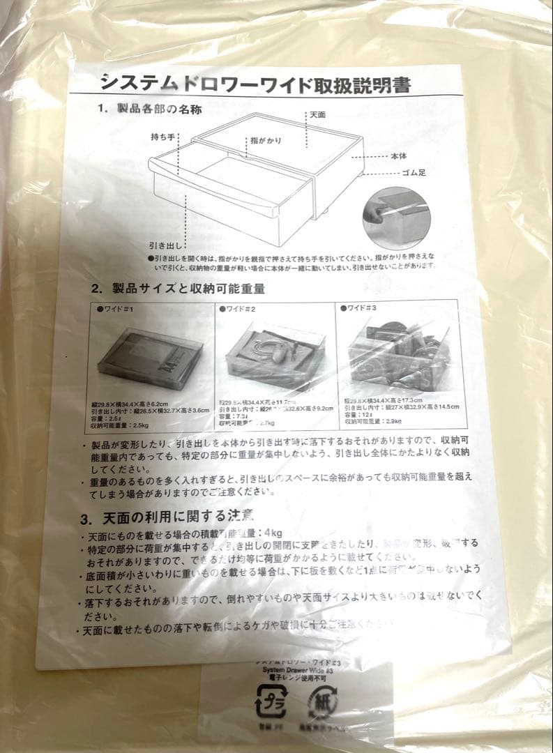 タッパーウェア　システムドロワー