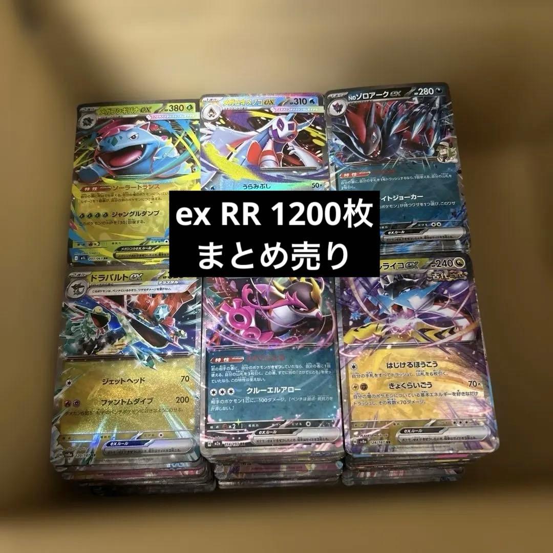 ポケモンカード ex RR 1200枚 まとめ売り