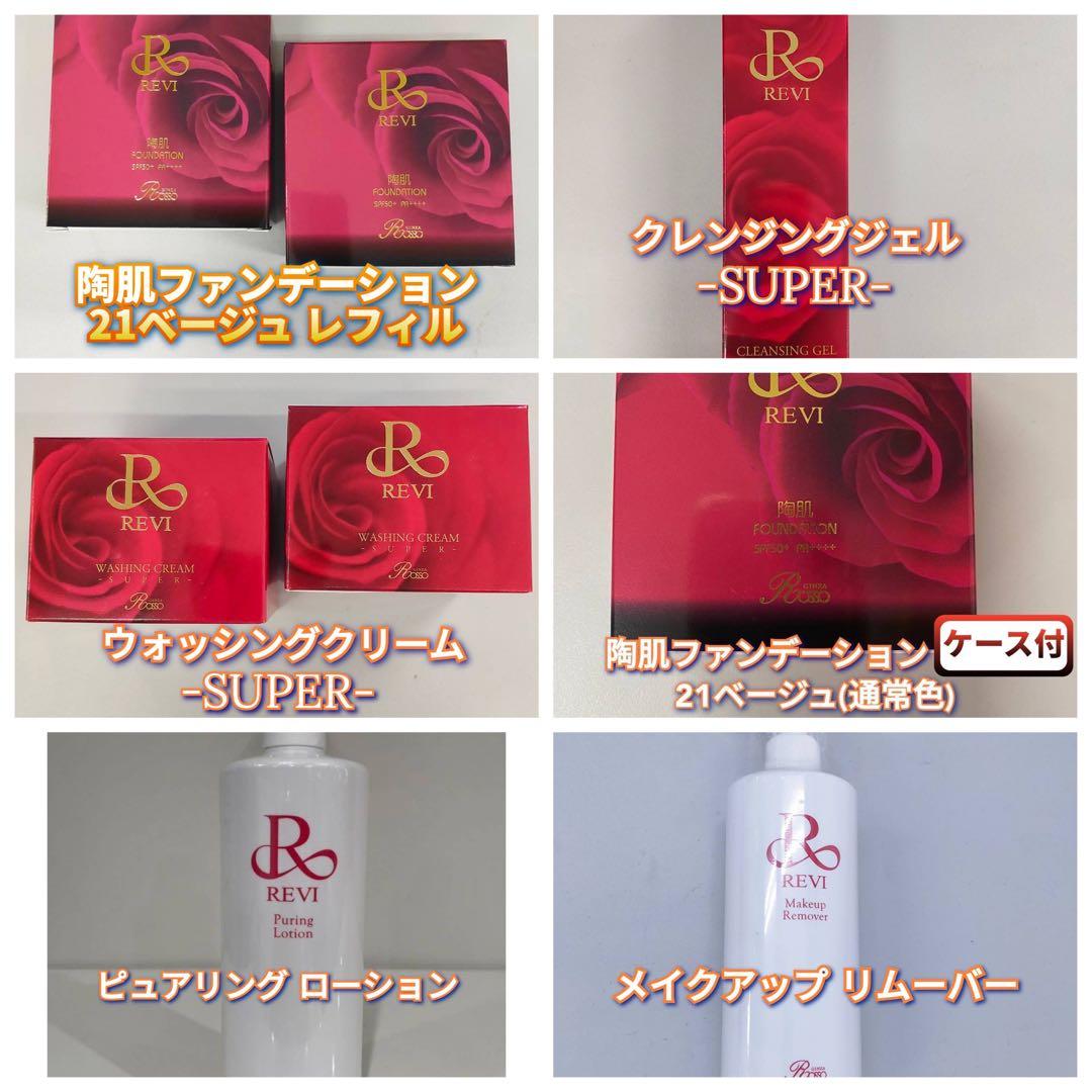 ウォッシング2個、レフィル2個、本体、ピュアリング、リムーバー、クレンジング、