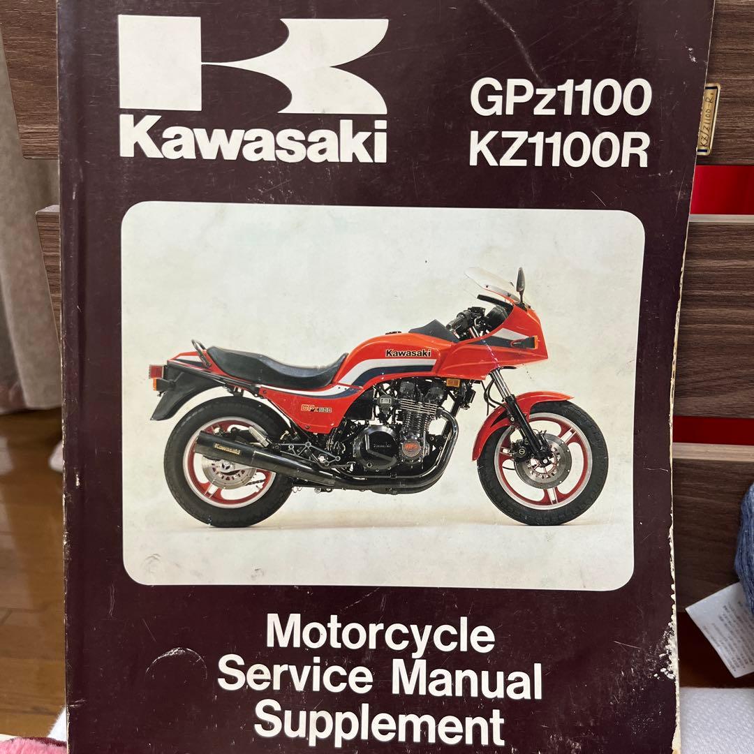【超貴重⚠️】Kawasaki GPz1100 KZ1100R サービスマニュアル