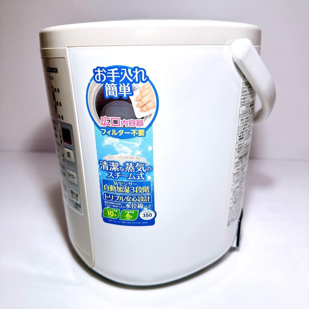 象印 スチーム式加湿器 EE-RL35 良品 除菌済み 即発送！