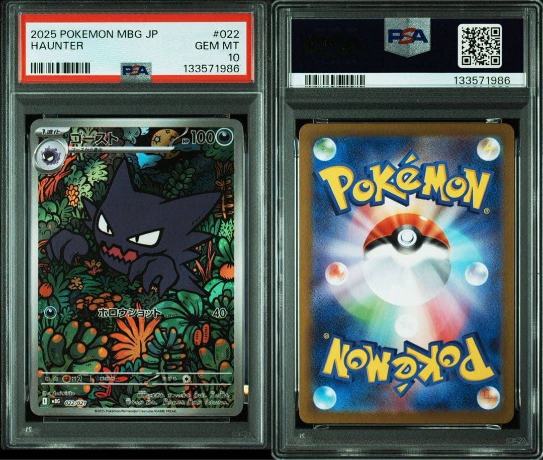 PSA10 / 2連番 ゴースト 022 HAUNTER #1