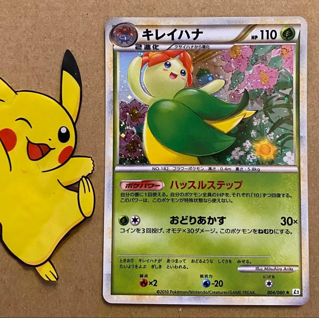キレイハナ 004/080 よみがえる伝説 2010 アンリミ うずまきホロ