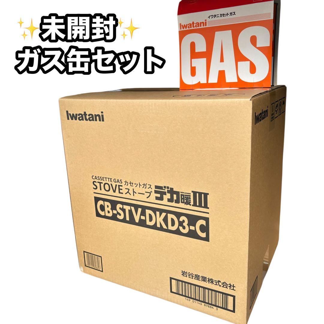 新品　イワタニ　カセットガスストーブ　デカ暖Ⅲ カセットガス3本付き