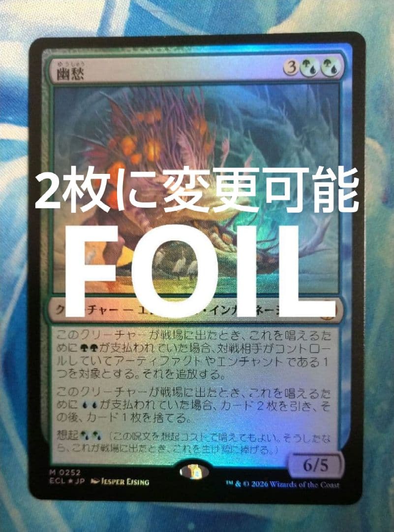 MTG 幽愁/Wistfulness ECL 通常枠 日本語版FOIL