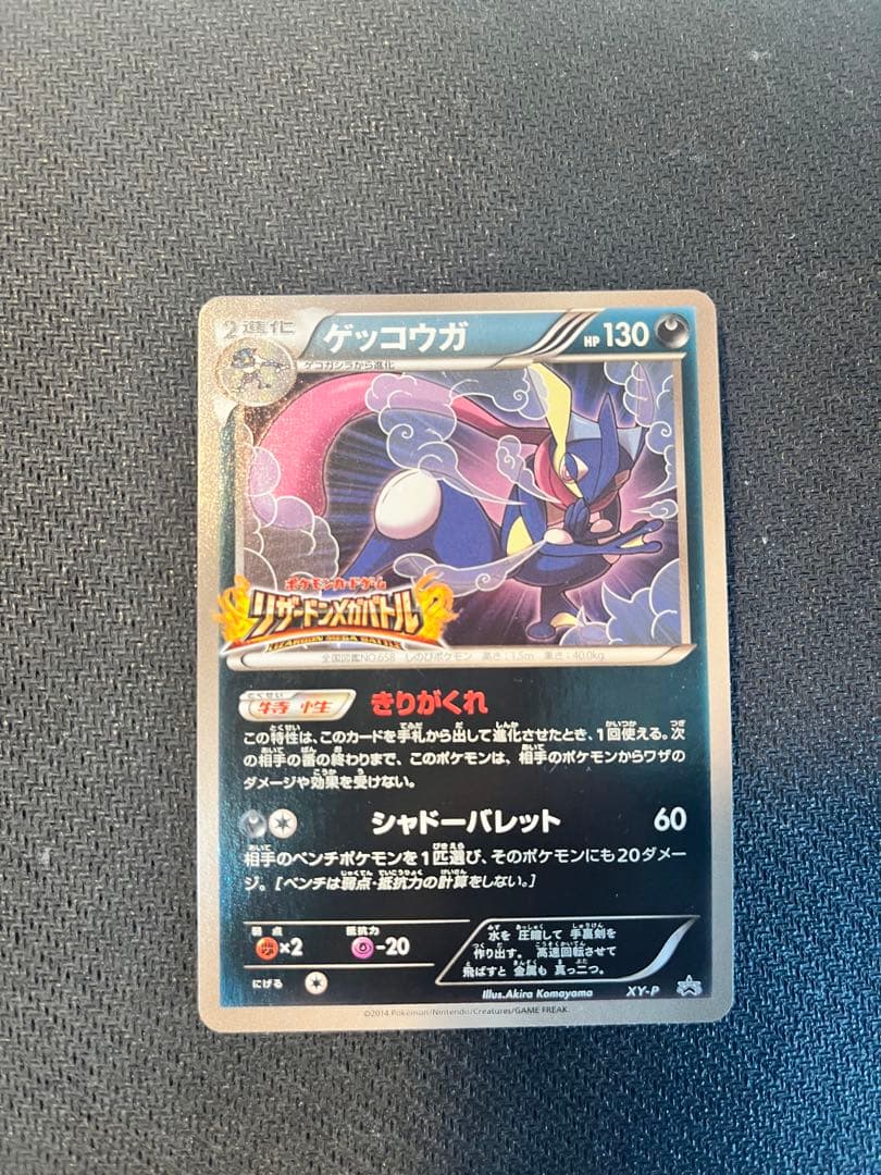 ゲッコウガ リザードンメガバトル プロモカード
