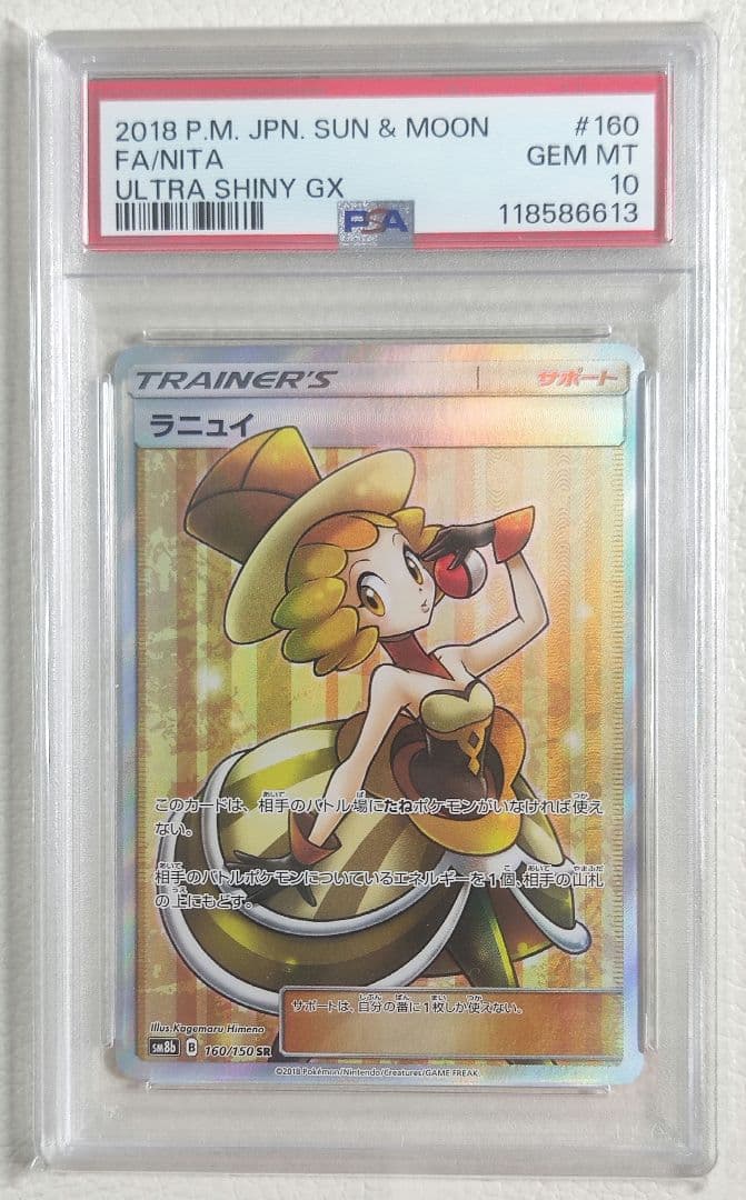 PSA10 ラニュイ SR SM8b GXウルトラシャイニー 160/150