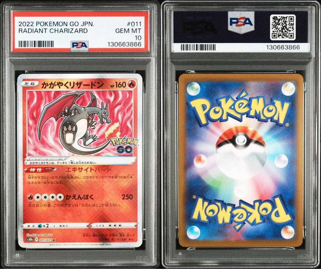 PSA10連番かがやくリザードン K S10b K S12a ポケモンGO