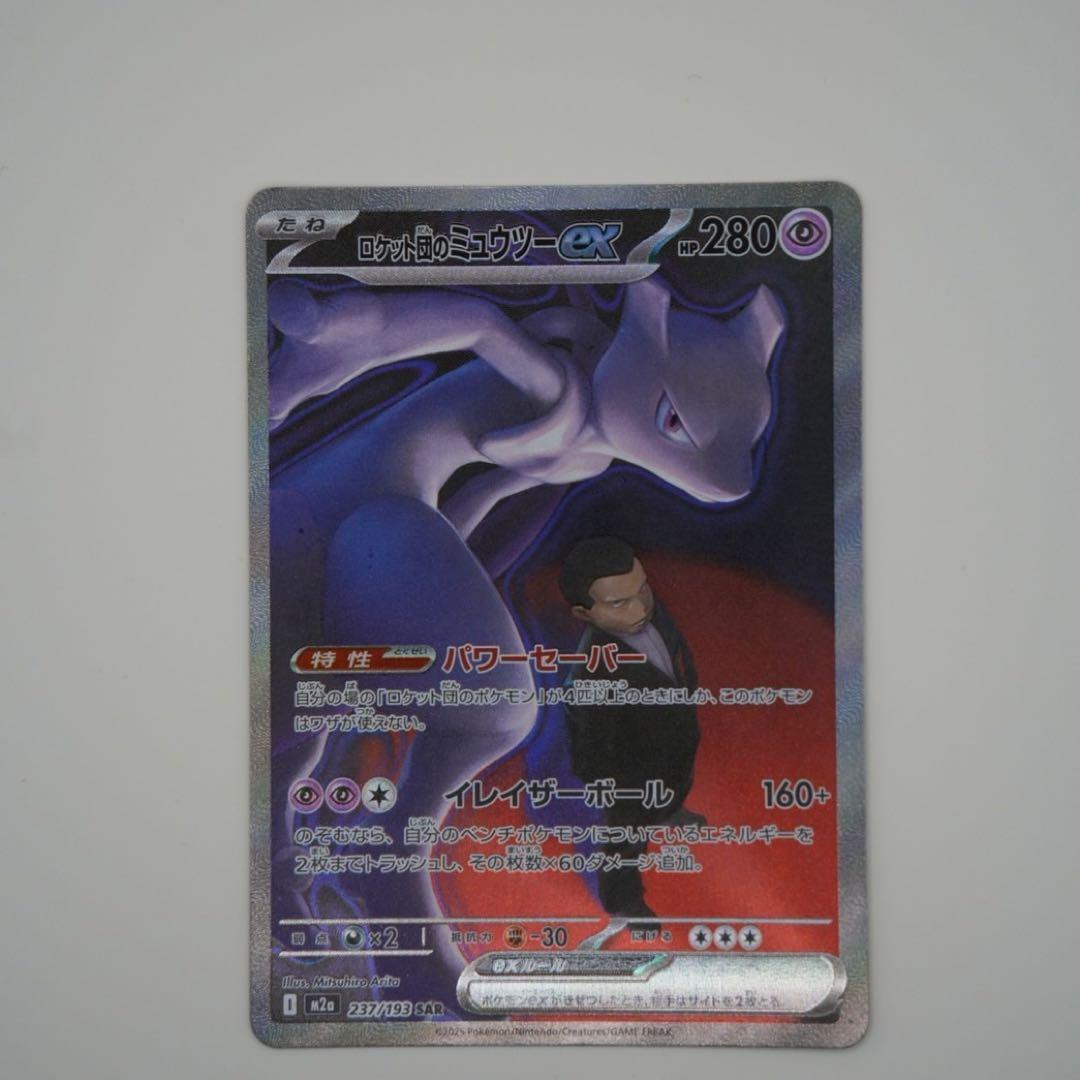カ*ラ様 【美品】ロケット団のミュウツーex SAR/ポケカ ポケモンカード