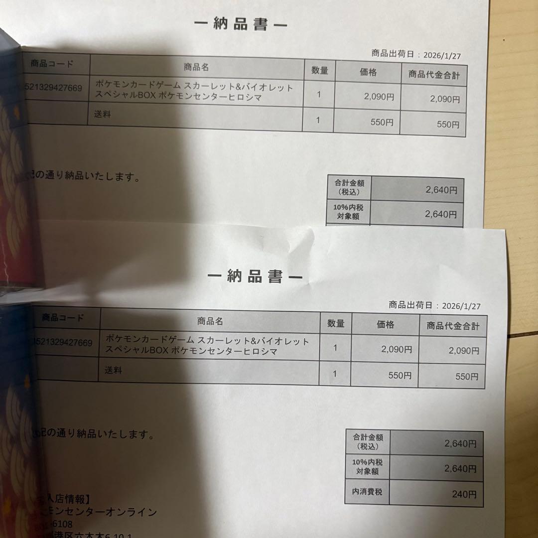 【新品未開封】スペシャルBOX ポケモンセンター ヒロシマ 2箱セット