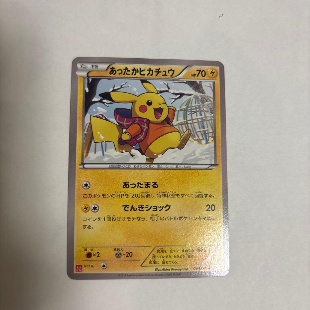 あったかピカチュウ PROMO XYシリーズプロモーションカード PROMO …