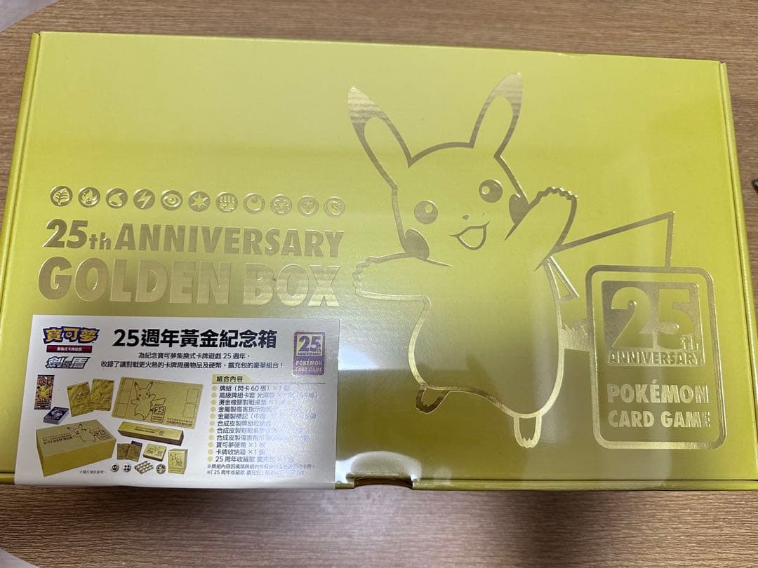 【新品未開封】ポケモンカード25周年　ゴールデンボックス　中国語版 海外版 台湾