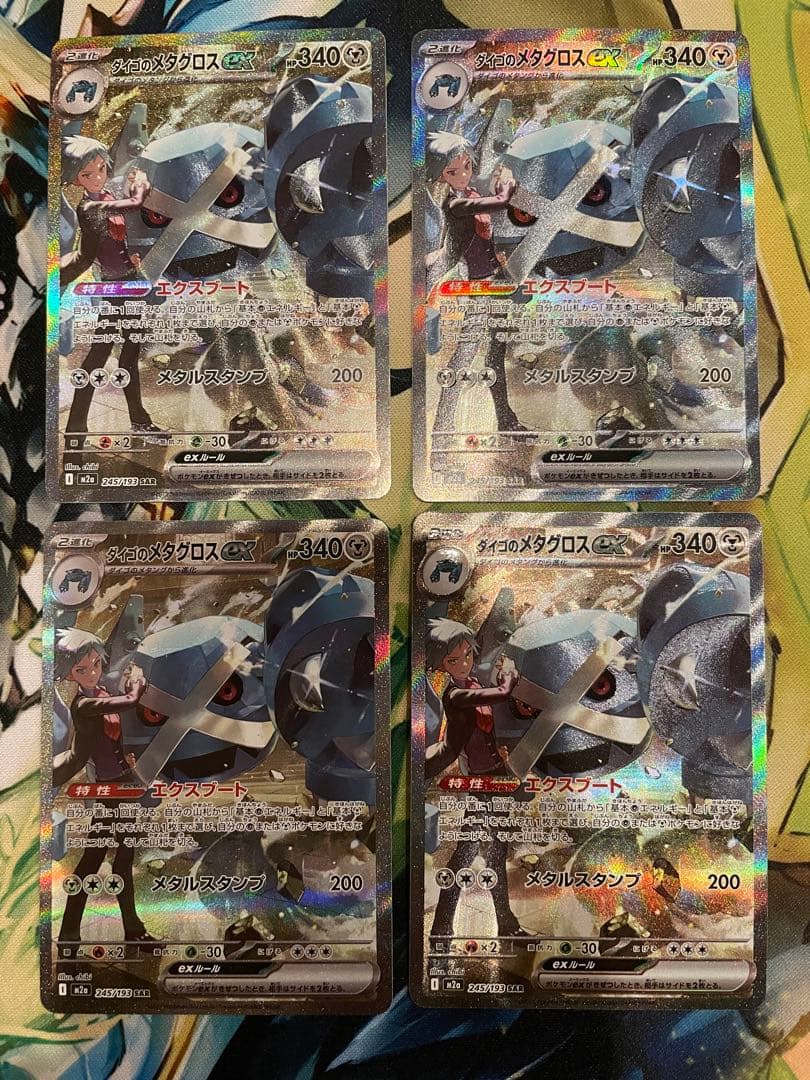 【ローダー付！】 ダイゴのメタグロスex sar 4枚