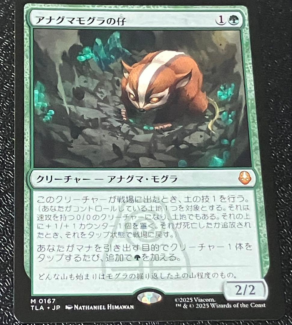 アナグマモグラの仔 マジック：ザ・ギャザリング