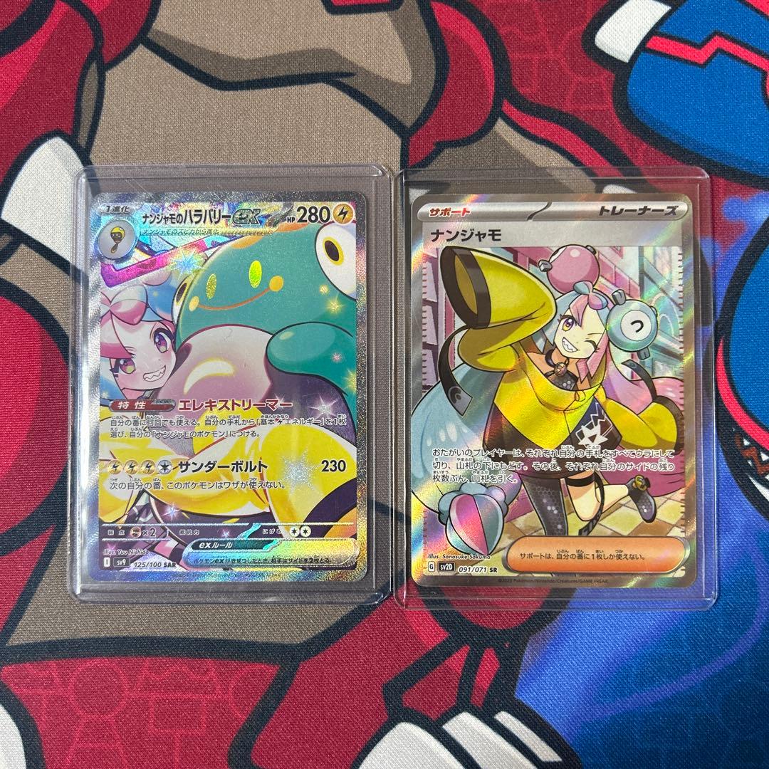 【美品】　ナンジャモのハラバリーex SAR ナンジャモSR 2枚セット