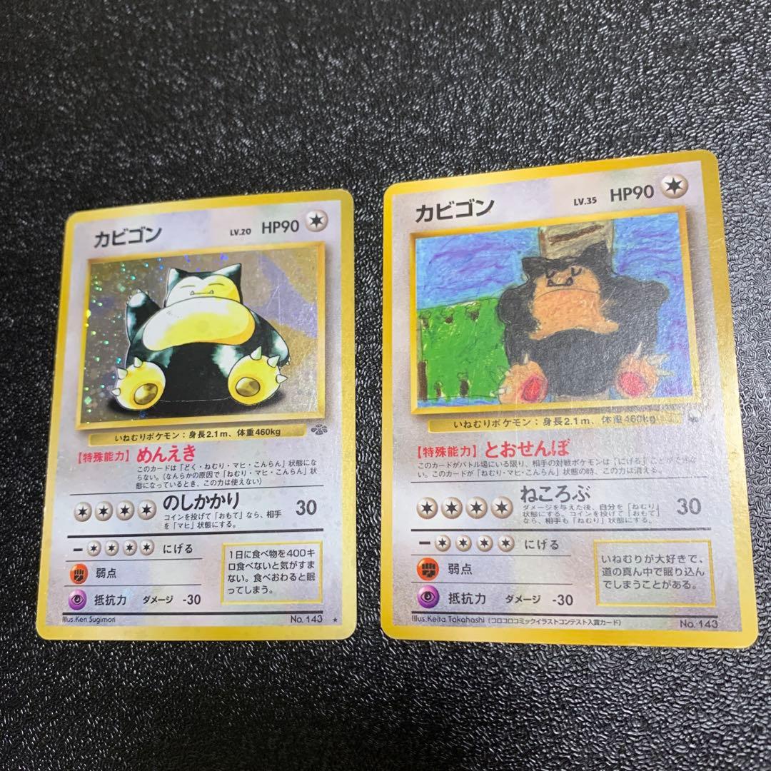 ポケモンカード　カビゴン　2枚まとめ売り