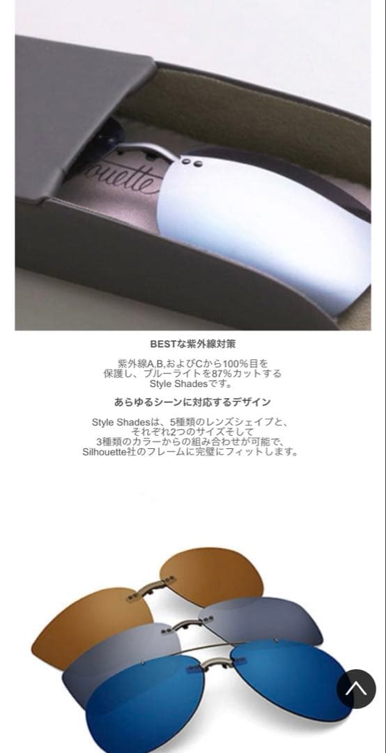 シルエット スタイルシェード　純正クリップオンサングラス