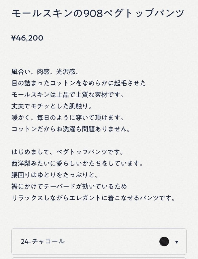 45R ペグトップパンツ