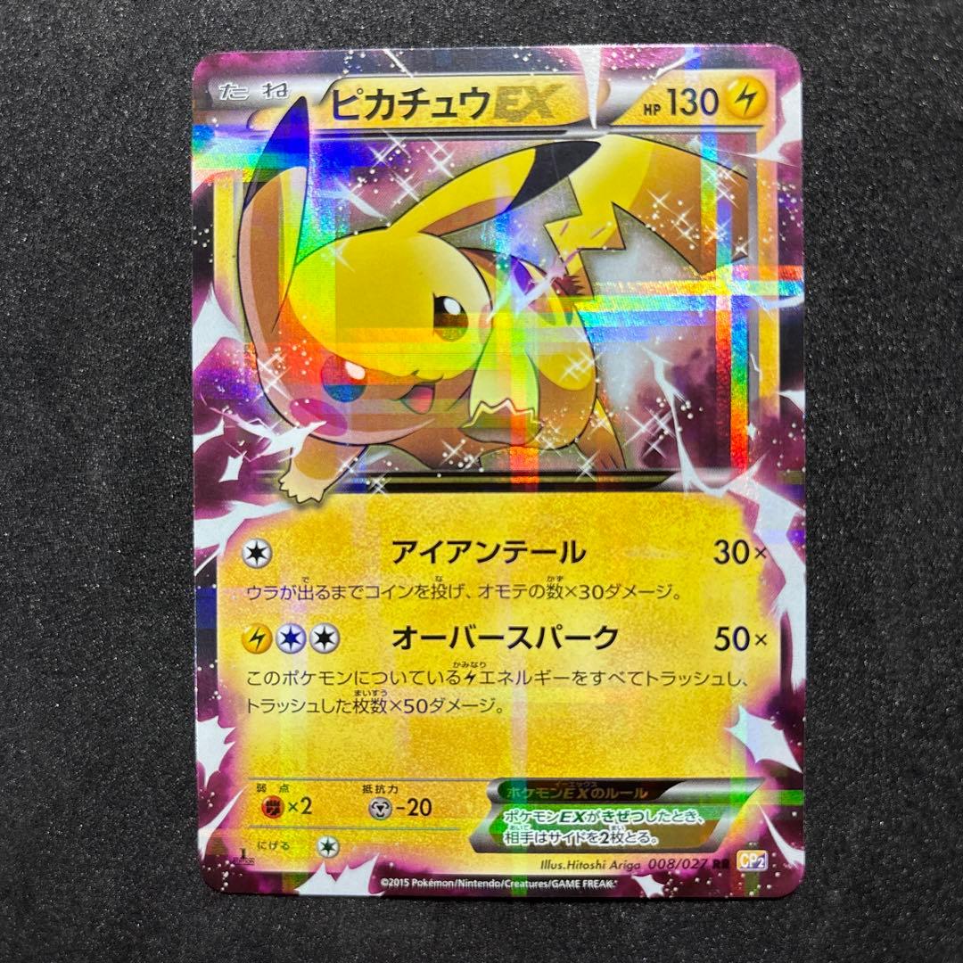 き*ん様 ピカチュウex 008/027 RR ポケカ　ポケモンカード