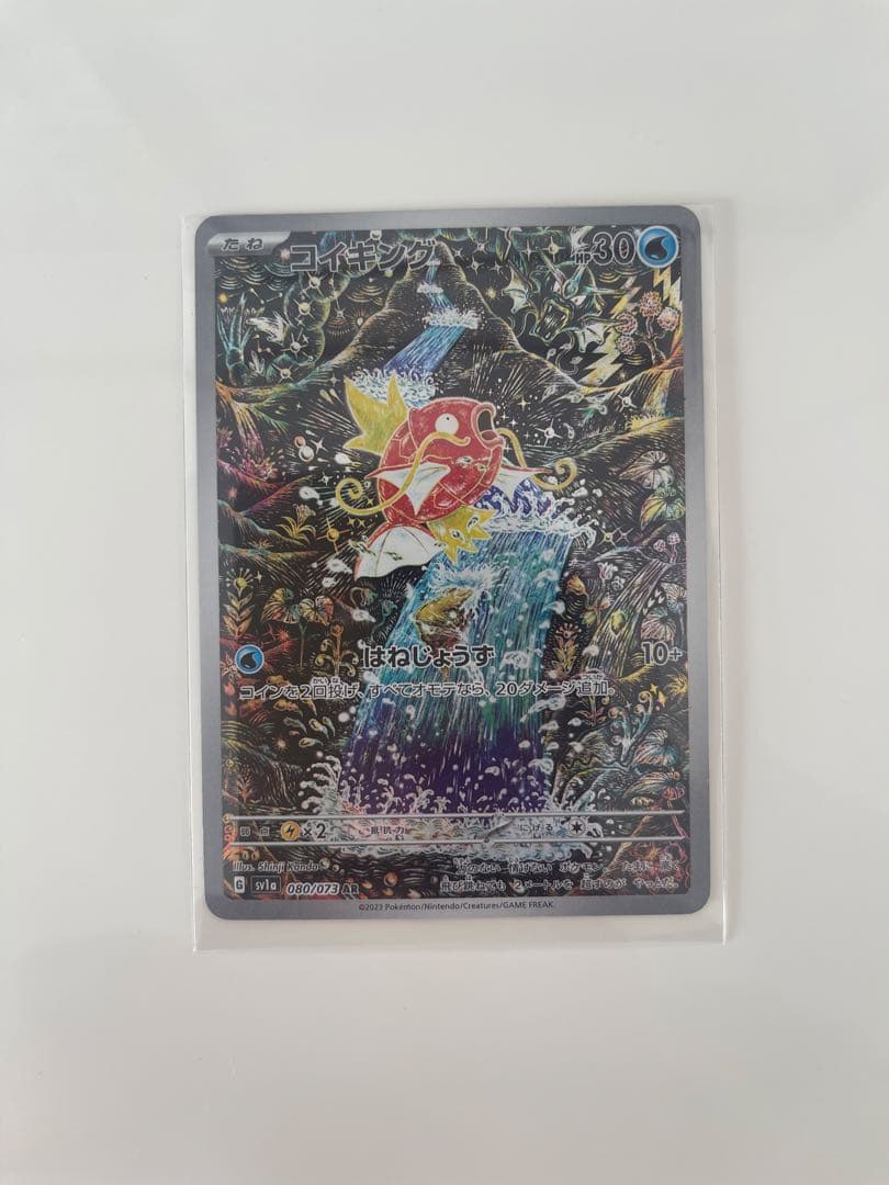 遊*す様 コイキング AR SV1a トリプレットビート 080/073