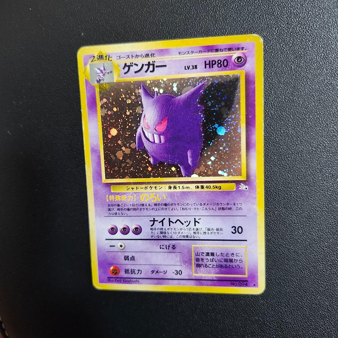 ゲンガー　ポケカ　旧裏　　ポケモンカード