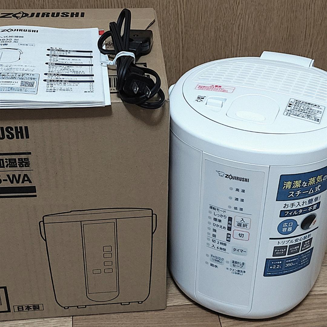 象印 スチーム式加湿器 EE-RS35-WA ホワイト 2023年製
