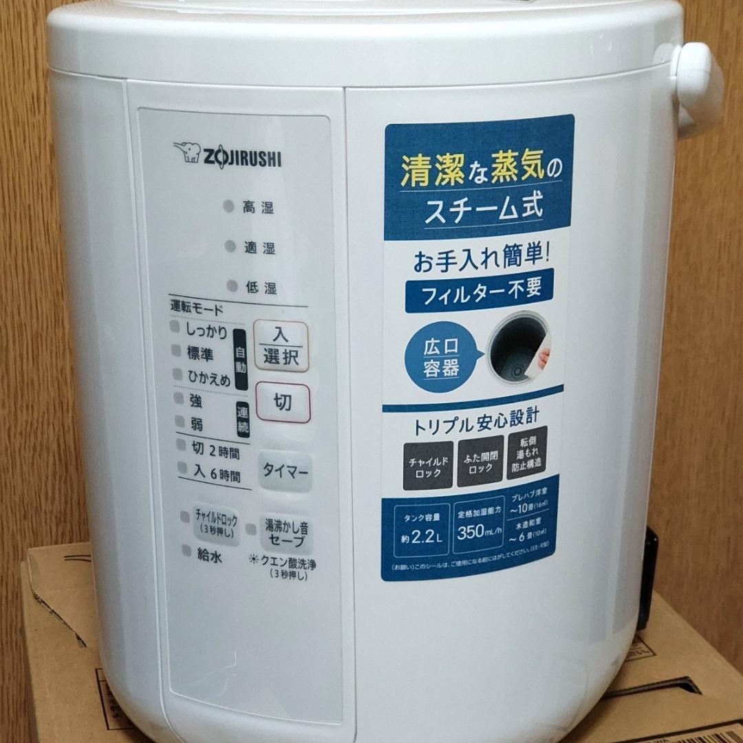 象印 スチーム式加湿器 EE-RS35-WA ホワイト 2023年製
