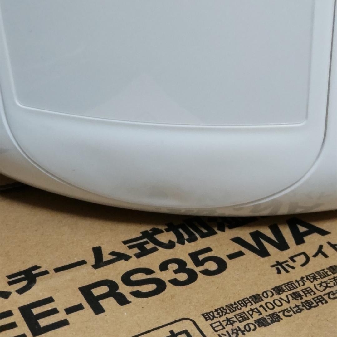 象印 スチーム式加湿器 EE-RS35-WA ホワイト 2023年製