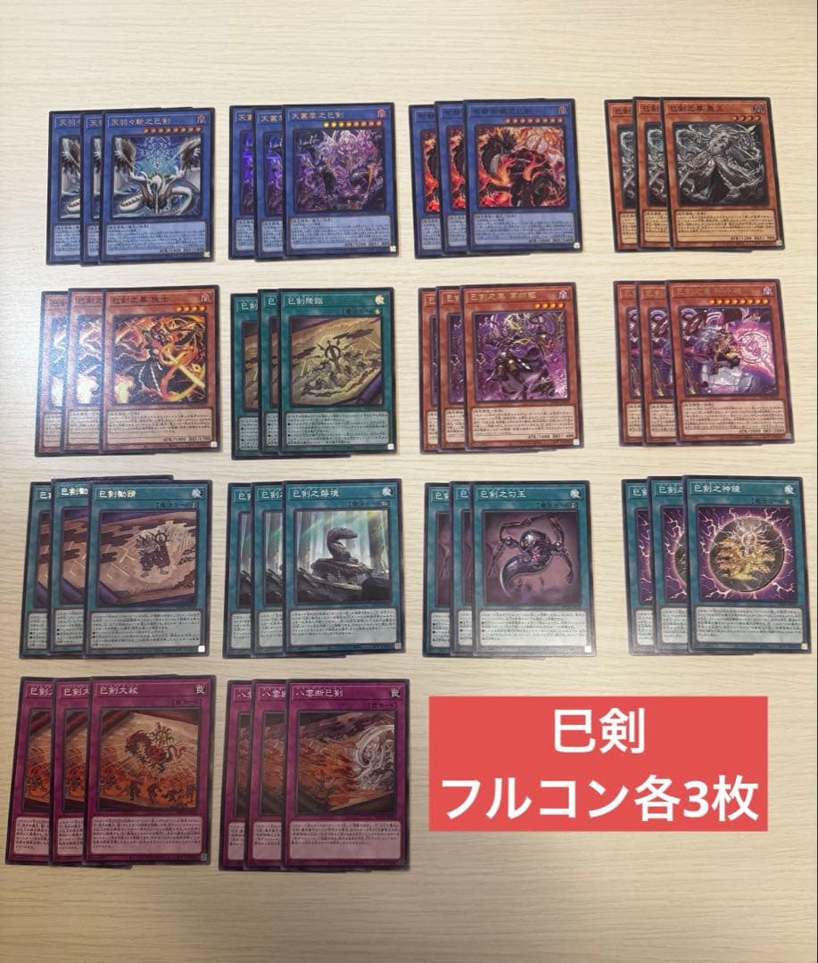 巳剣 ミツルギ ワールドプレミア2025 ワープレフルコン各3枚　デッキ　パーツ