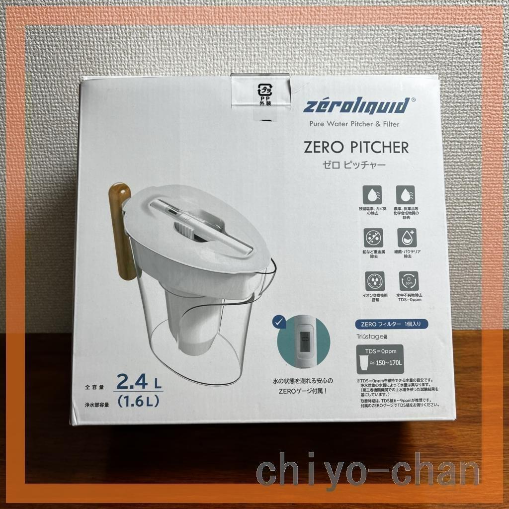【３個セット】６層浄水フィルター搭載 素材の味を引き立てる ＺＥＲＯピッチャー