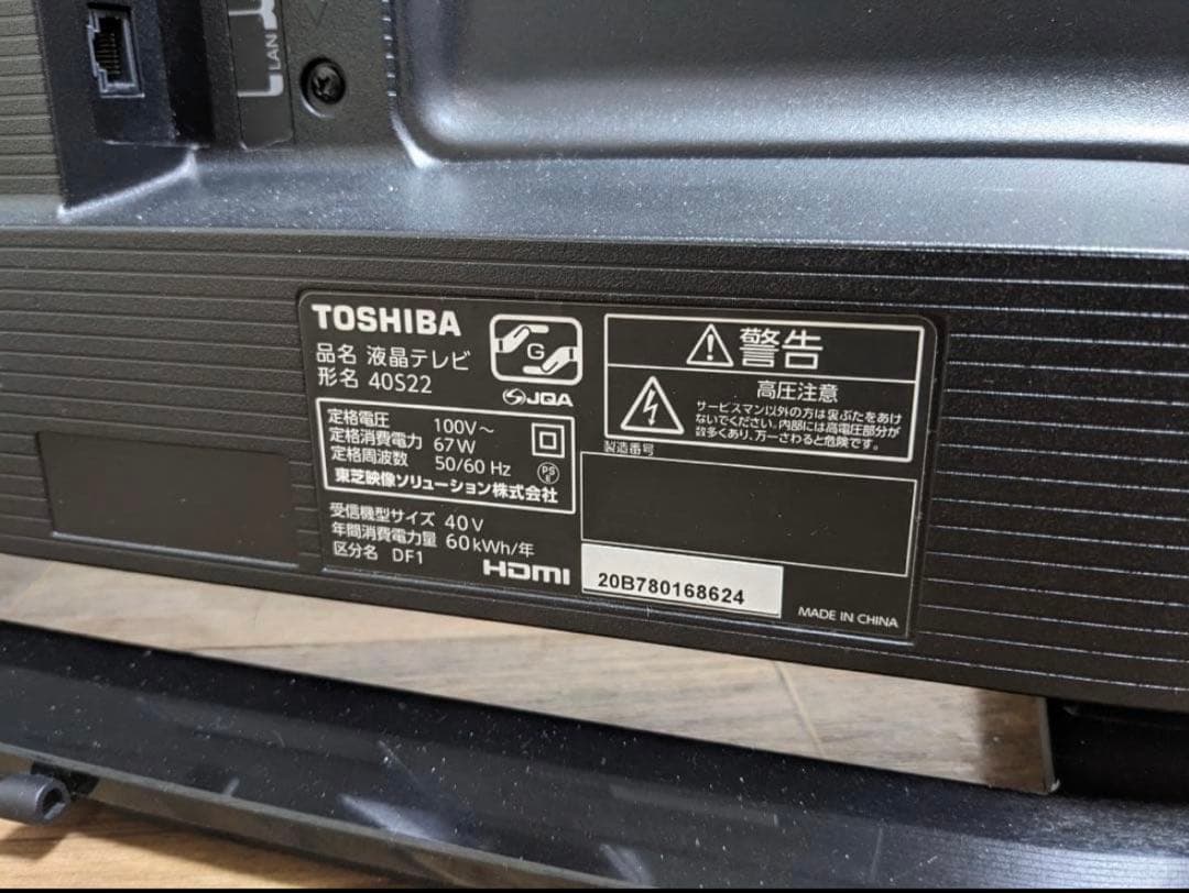 【東芝】TOSHIBA REGZA 40S22 40インチ 21年製