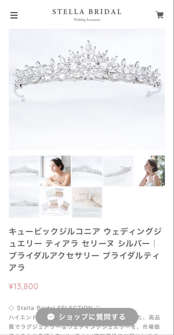 STELLA BRIDAL ティアラとイヤリングセット　キュービックジルコニア