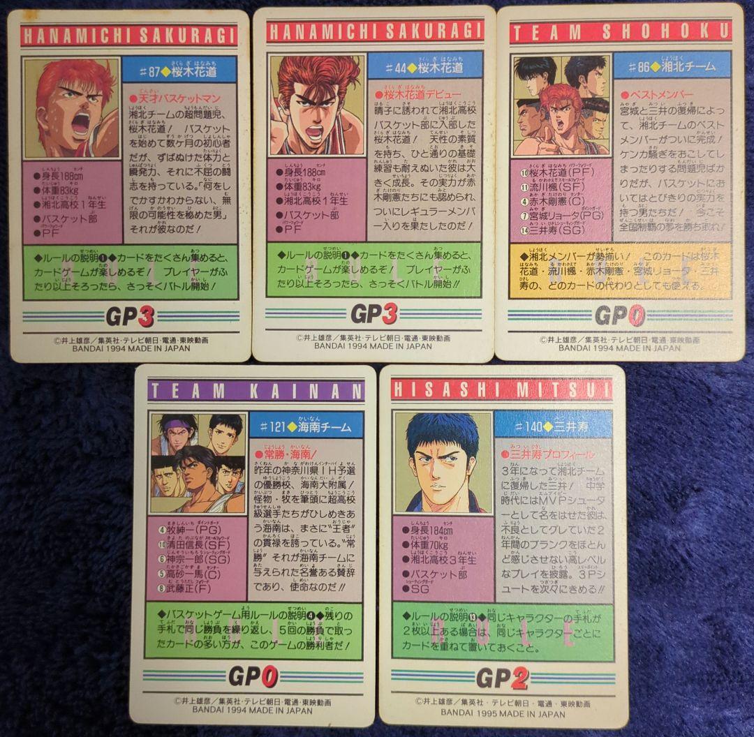 【極美品】スラムダンク プリズム5枚 ノーマル9枚 計14枚 カードダス