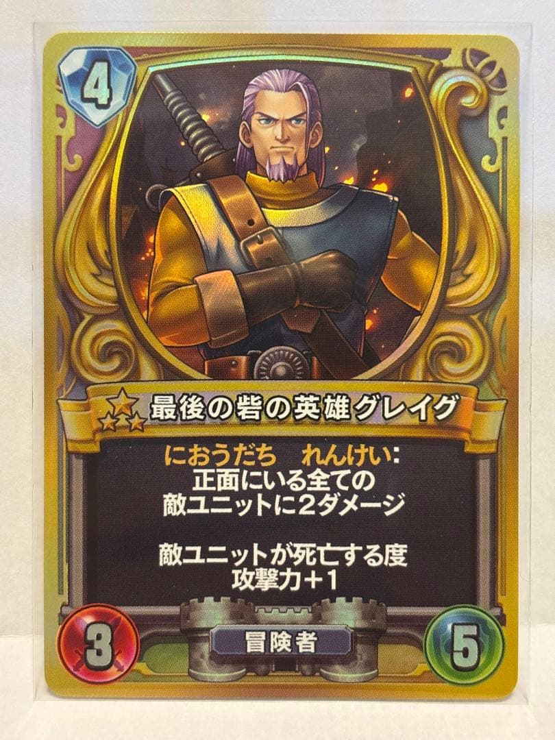 ドラゴンクエストライバルズ　最後の砦の英雄グレイグ