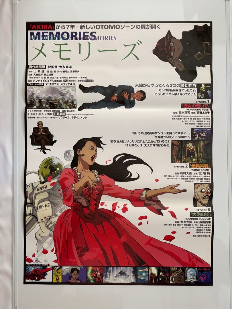 【B2判 映画ポスター】　MEMORIES メモリーズ　大友克洋