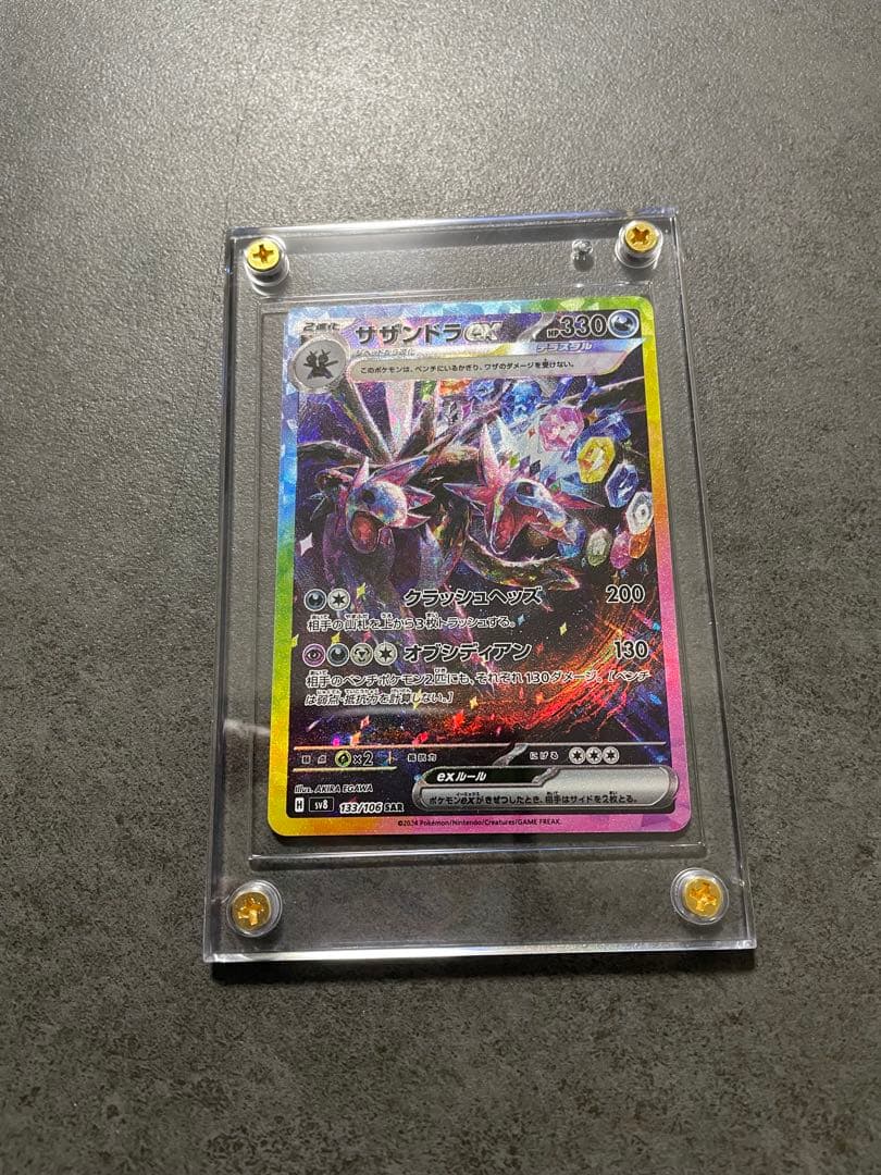 サザンドラex SAR SV8 超電ブレイカー 133/106