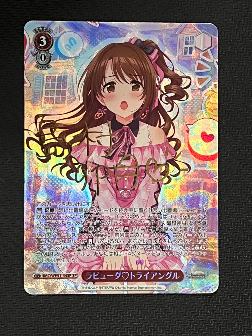 ラビューダ♡トライアングル SP