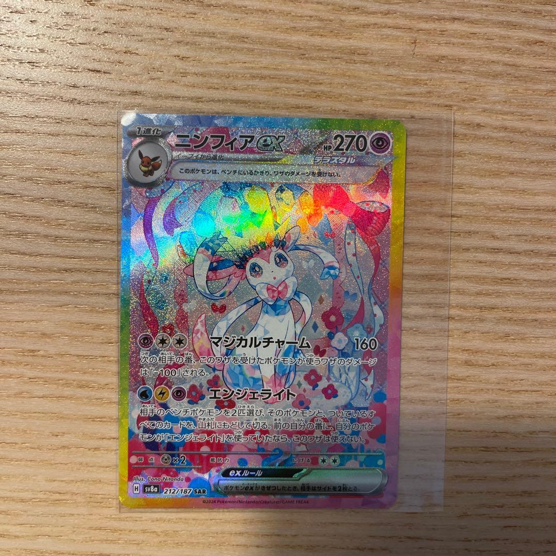 ポケモンカード　ニンフィアex SAR