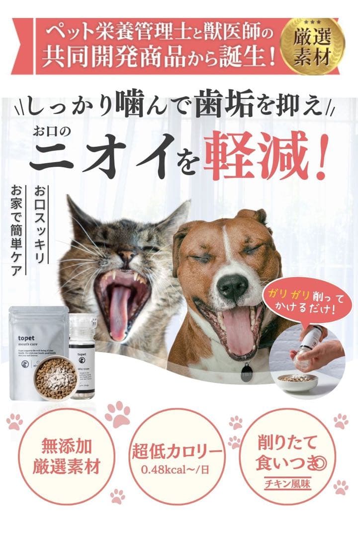 【新品未開封】topet 犬猫歯磨き お口のふりかけ デンタルケア 3袋セット
