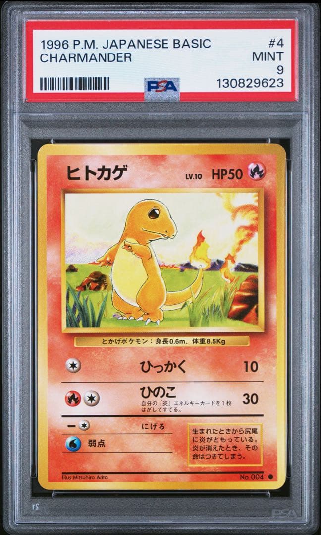 【PSA9】ポケモンカード　旧裏　ヒトカゲ