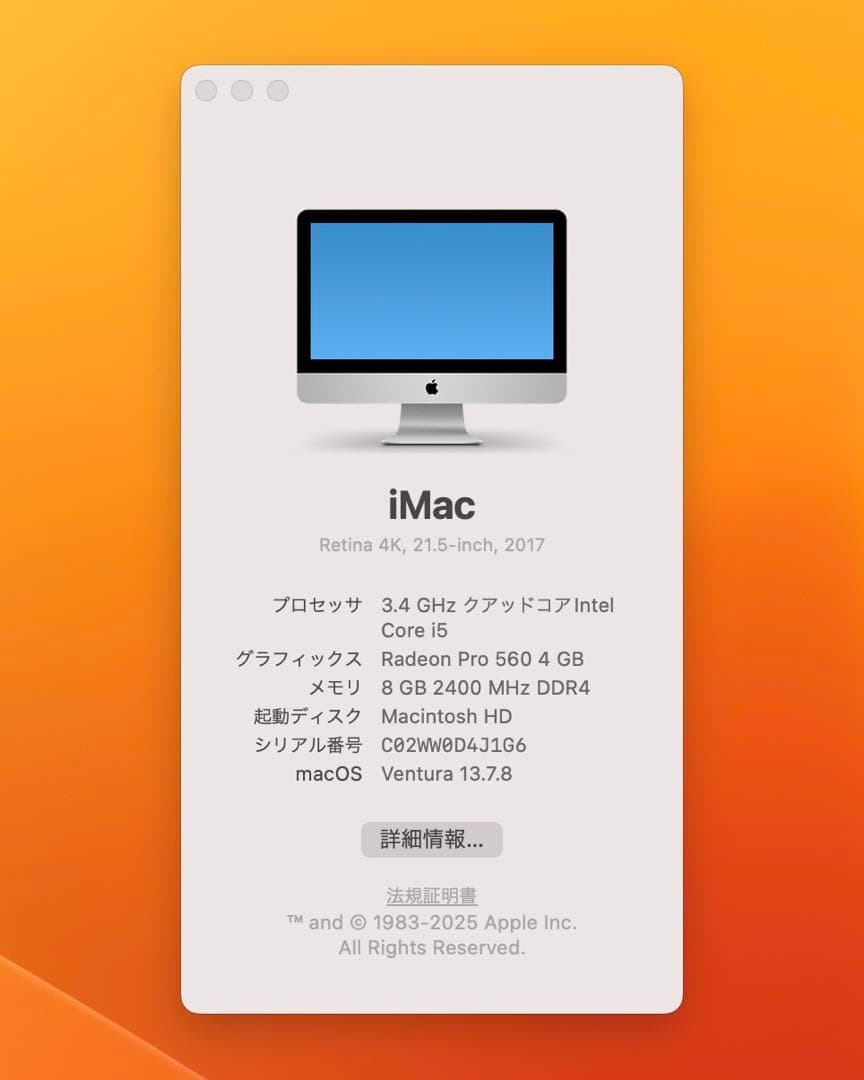 iMac 2017 21.5インチ