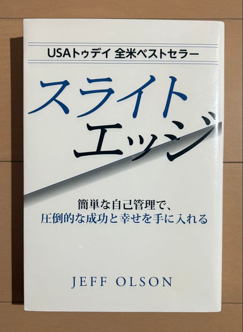 スライトエッジ